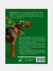 Рабочая тетрадь владельца собаки, Романова Татьяна