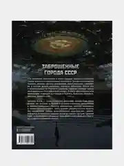 Заброшенные города СССР, Арсений Котов
