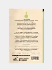 Колыбельная, Паланик Чак