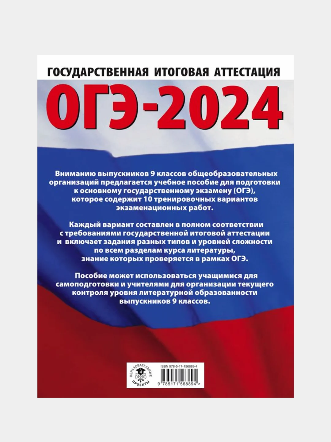 ОГЭ-2024. Литература. 10 тренировочных вариантов, Федоров Алексей , Зинина Елена