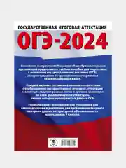 ОГЭ-2024. Литература. 10 тренировочных вариантов, Федоров Алексей  , Зинина Елена
