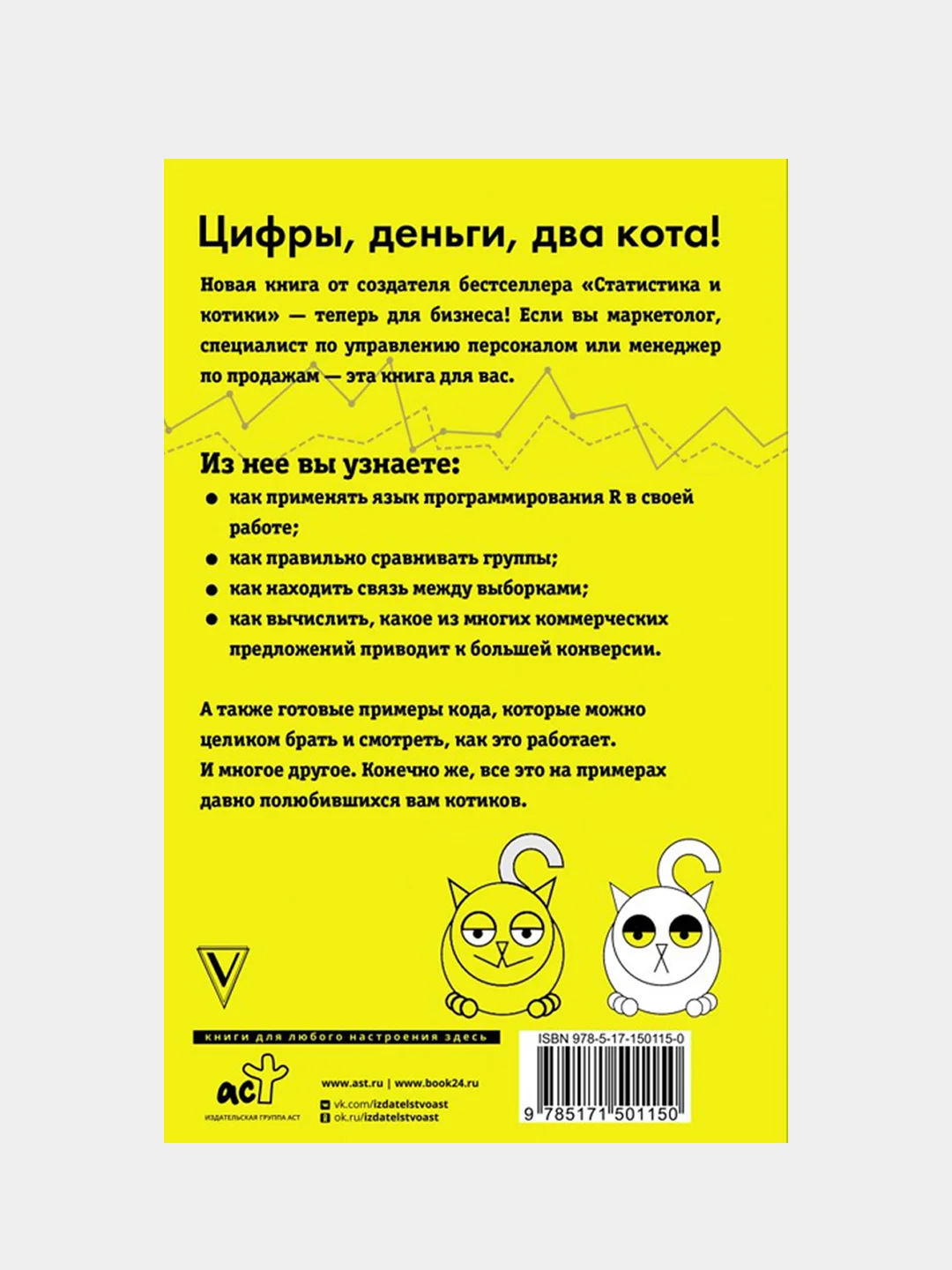 Бизнес, статистика и котики, Савельев Владимир