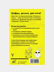 Бизнес, статистика и котики, Савельев Владимир