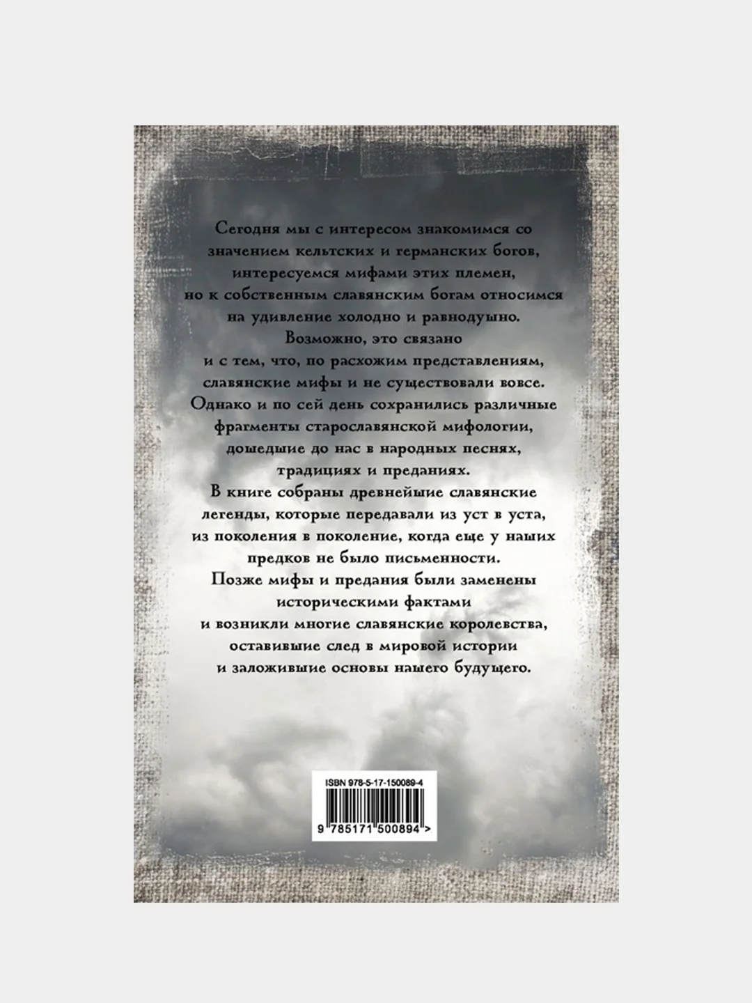 Славянские мифы и легенды, Слушны Яромир