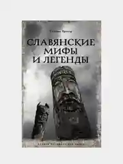 Славянские мифы и легенды, Слушны Яромир