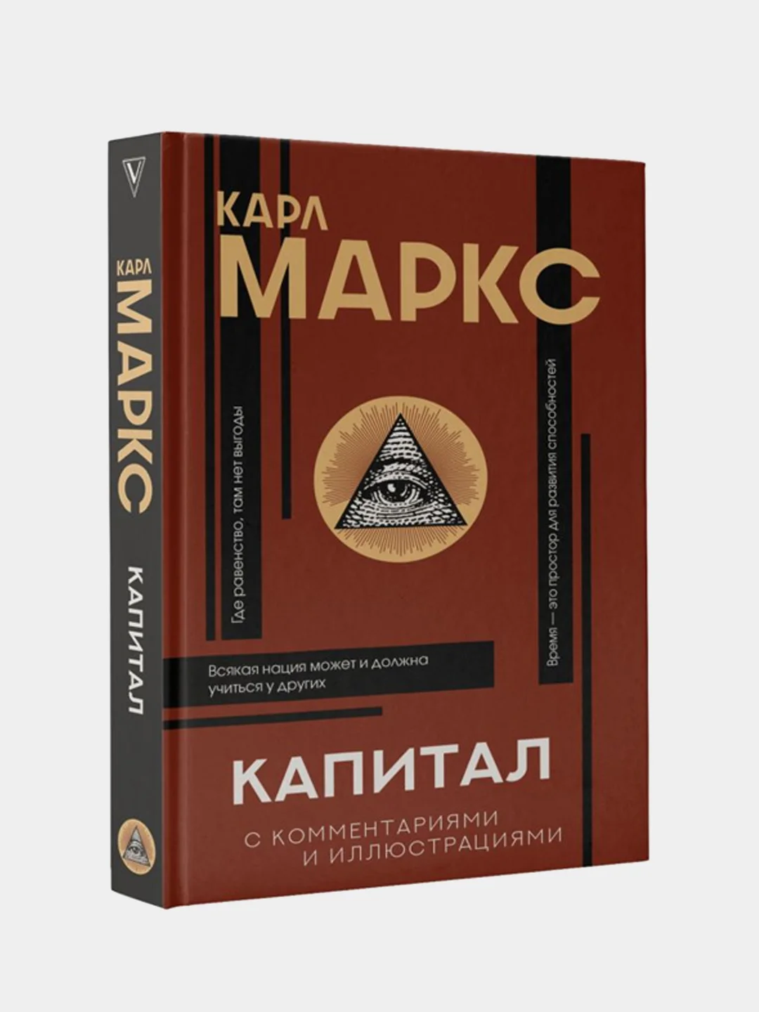 Капитал, Карл Маркс