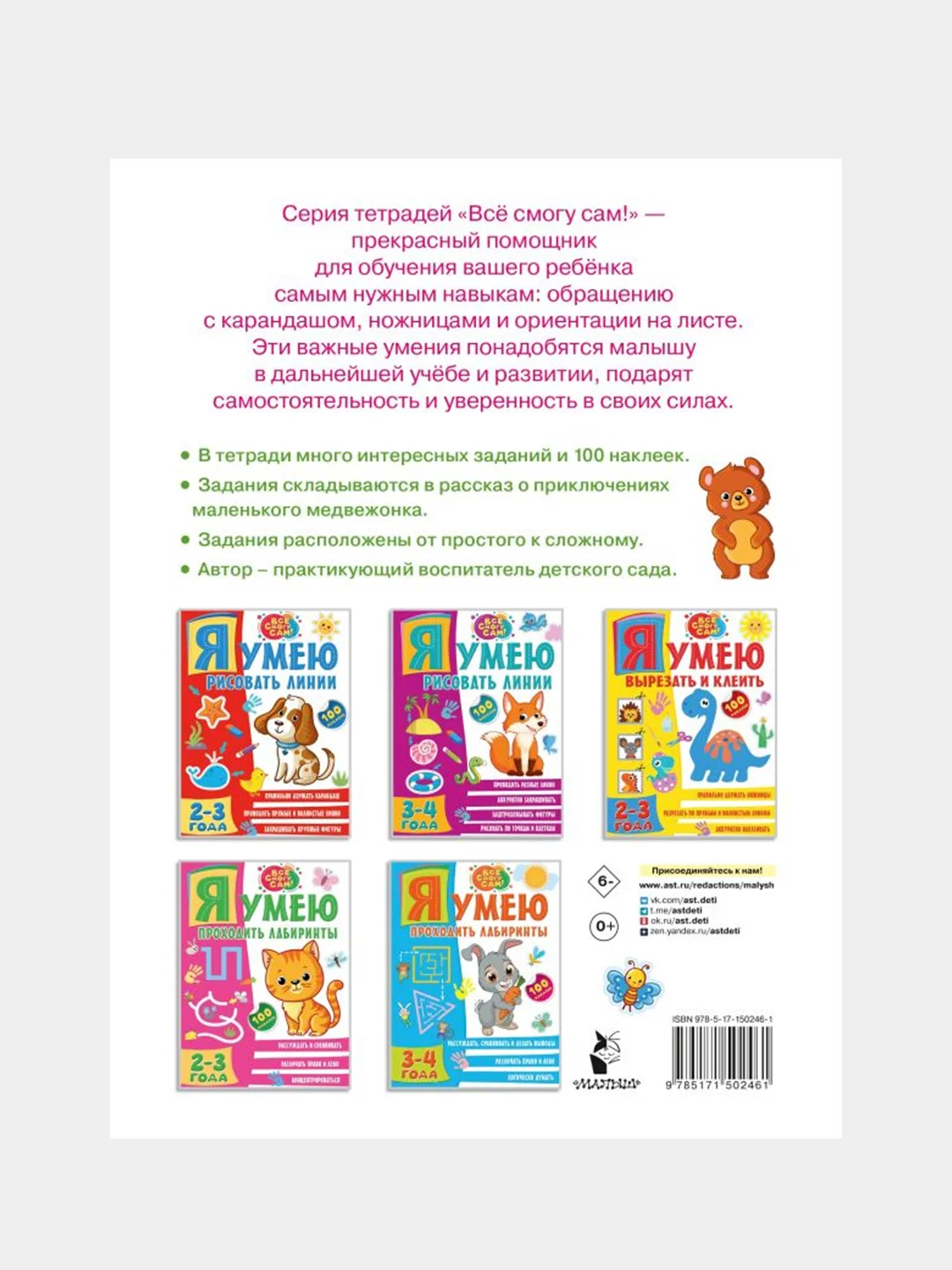 Я умею вырезать и клеить. 3-4 года
