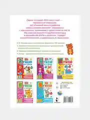 Я умею вырезать и клеить. 3-4 года