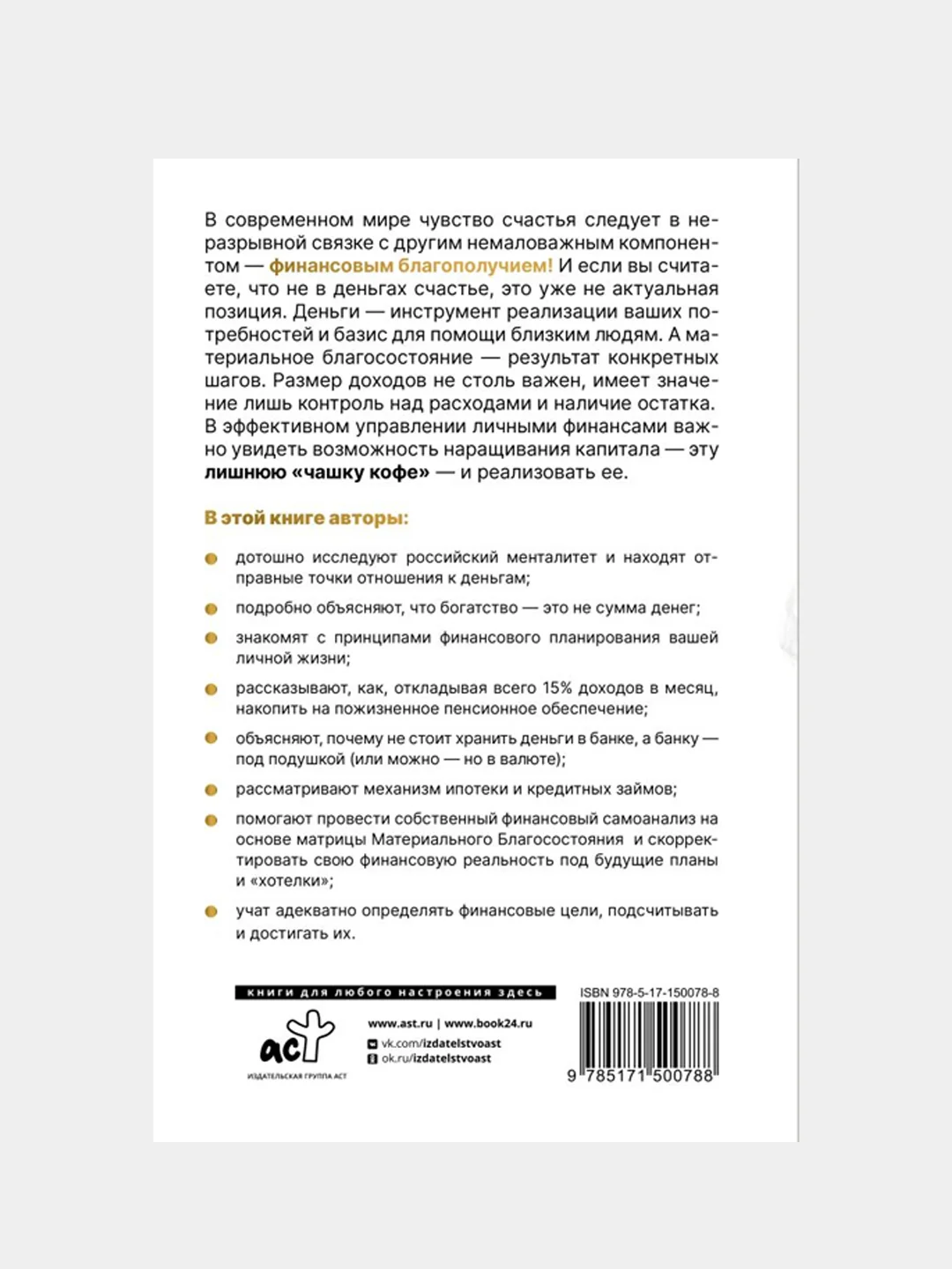 Капитал из чашки кофе: стратегия управления личными финансами, Гандапас Радислав