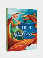 Легенды о драконах, Анна Ланг, Теа Орси