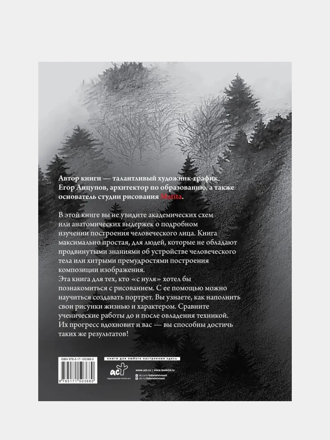 Портреты: карандашные техники достижения реализма, Матита Егор