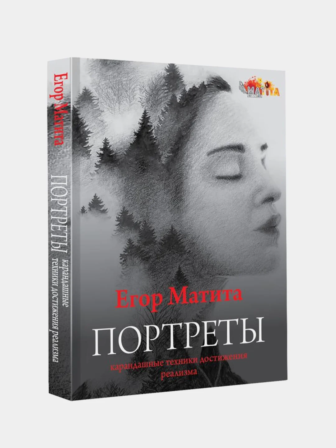 Портреты: карандашные техники достижения реализма, Матита Егор