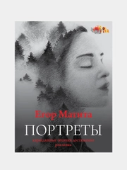 Портреты: карандашные техники достижения реализма, Матита Егор