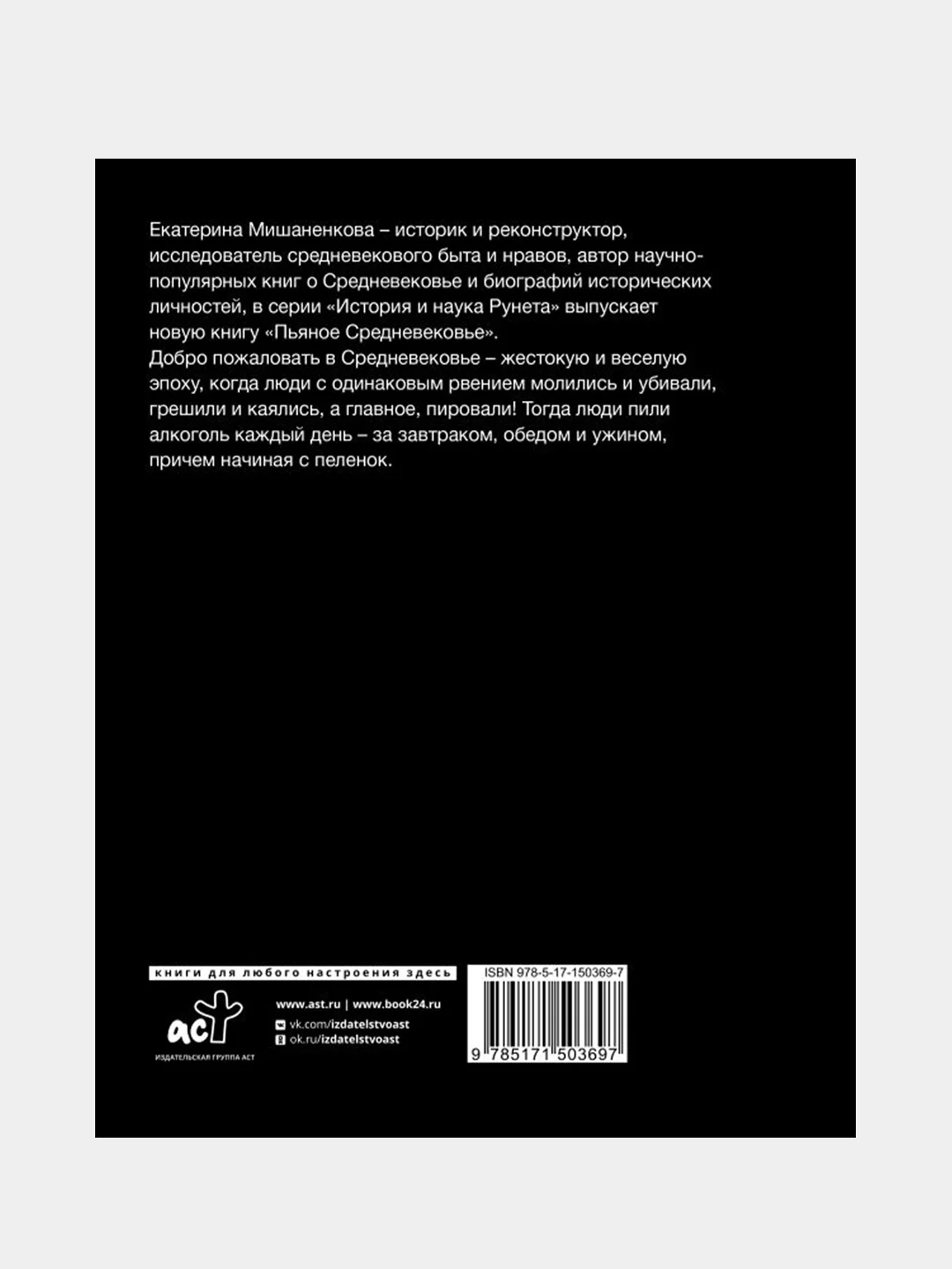 Пьяное Средневековье, Мишаненкова Екатерина