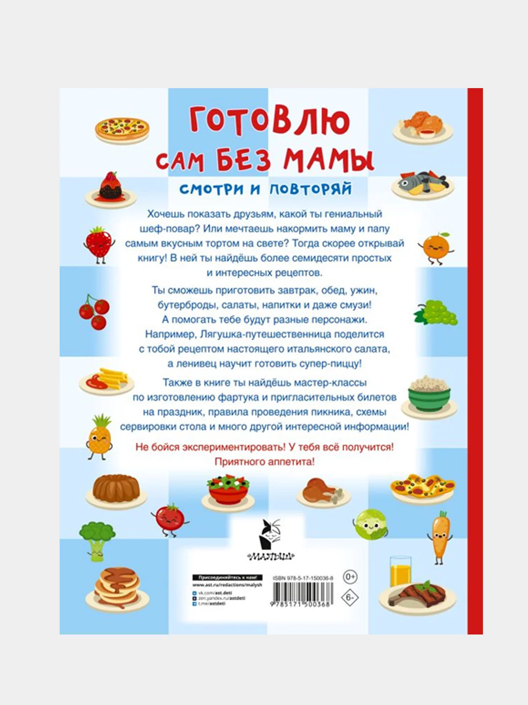 Готовлю сам без мамы, Дмитриева Валентина