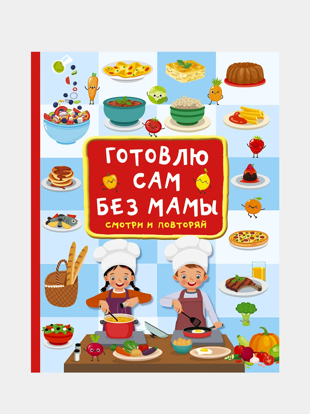 Готовлю сам без мамы, Дмитриева Валентина