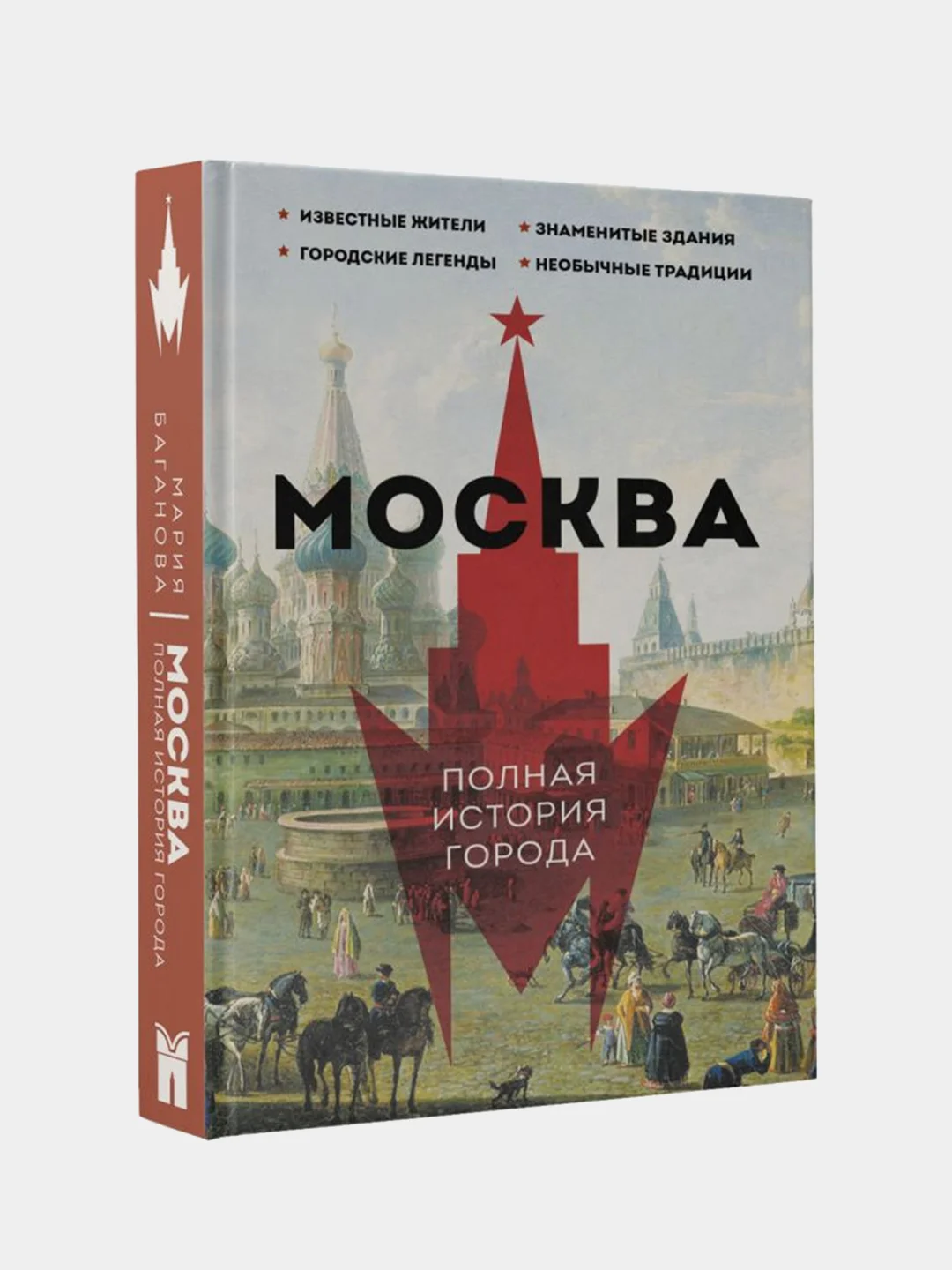 Москва. Полная история города, Баганова Мария