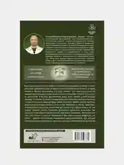 Техники гипноза: обратная сторона сознания, Геннадий Иванов