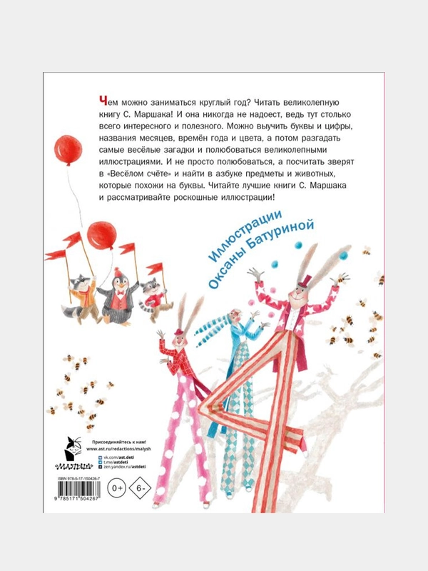 Круглый год. Стихи и загадки