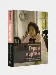 Герои картин. Жизнь и судьба моделей с известных полотен, Елизавета Красная
