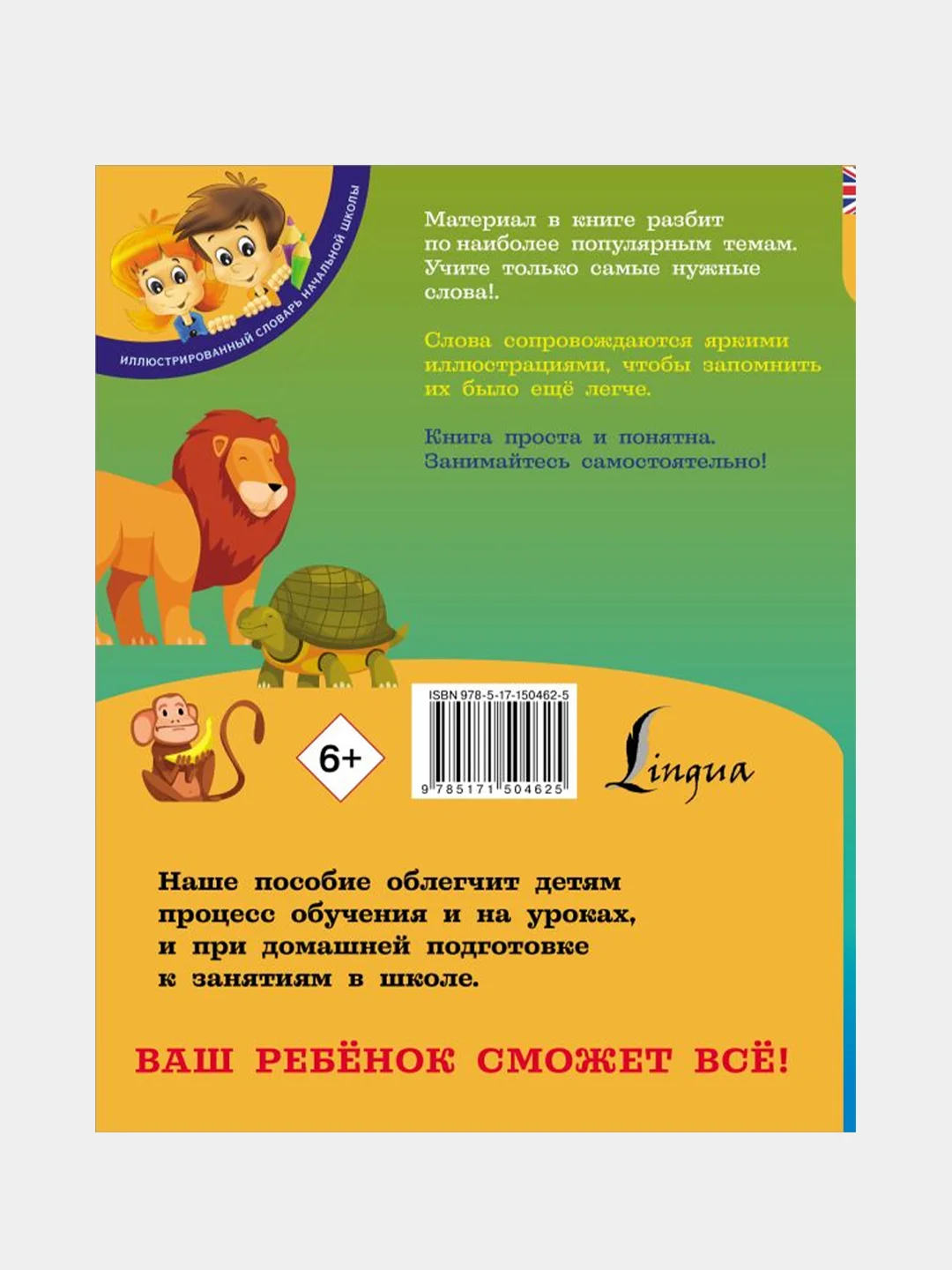 Английский визуальный словарь с произношением