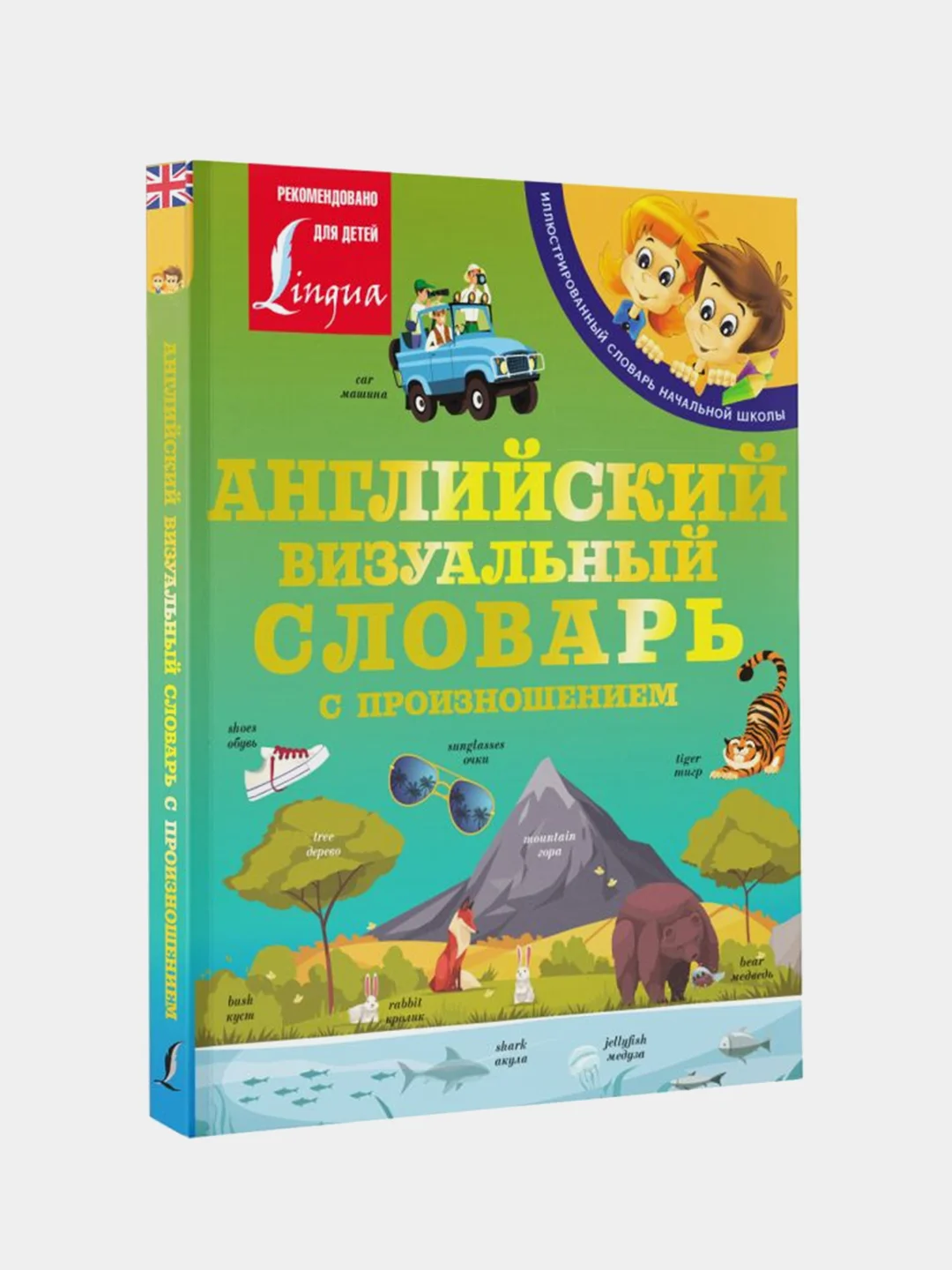 Английский визуальный словарь с произношением
