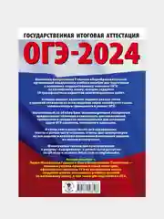 ОГЭ-2024. Английский язык. 10 тренировочных вариантов, Терентьева Ольга , Гудкова Лидия