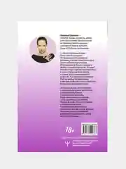 [НЕ]ВЕРНОСТЬ. Что делать, когда не знаешь, что делать, Наталья Краснова