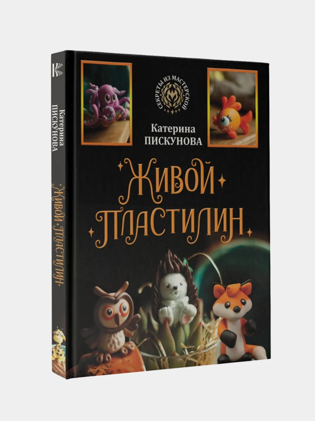 Живой пластилин, Пискунова Екатерина