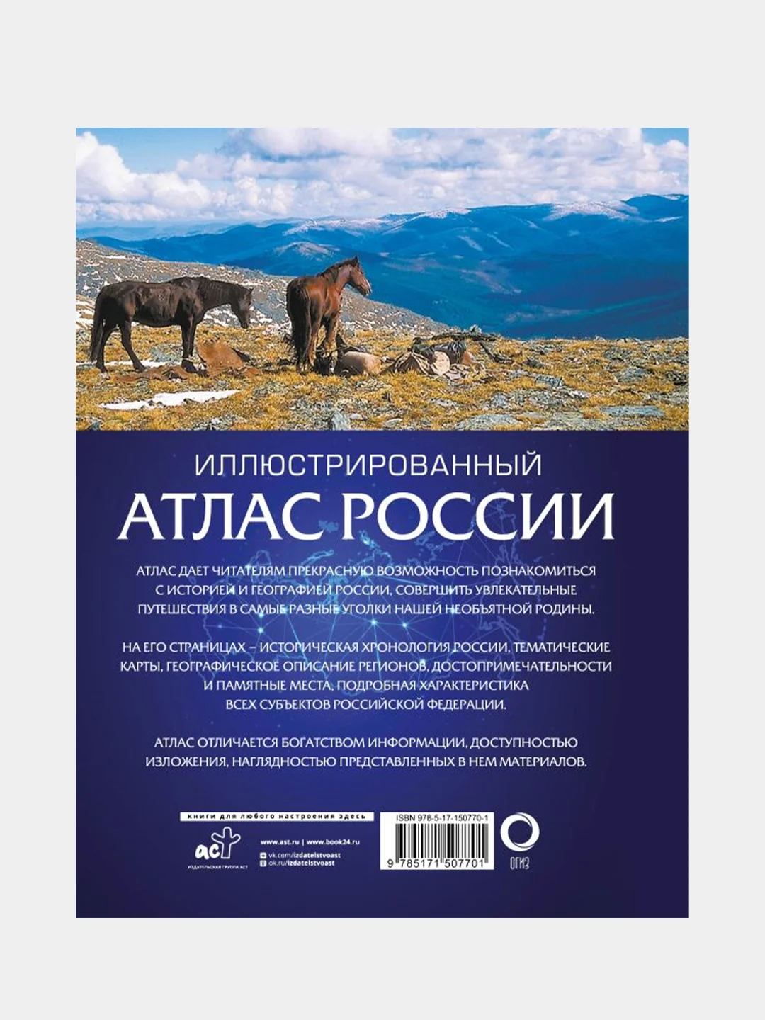 Иллюстрированный атлас России 2023