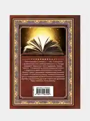 Тибетская книга мертвых. Бардо Тхёдол