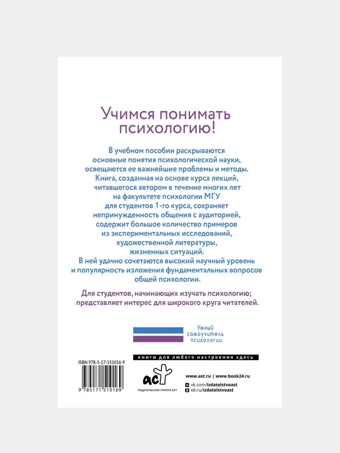Введение в общую психологию, Гиппенрейтер Юлия