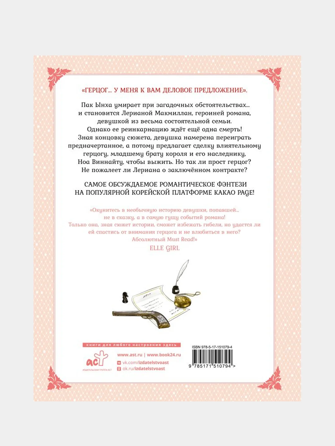Лериана, невеста герцога по контракту. Том 1, Мильчха, Корэ