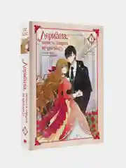 Лериана, невеста герцога по контракту. Том 1, Мильчха, Корэ