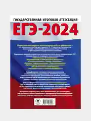 ЕГЭ-2024. Информатика. 20 тренировочных вариантов, Ушаков Денис