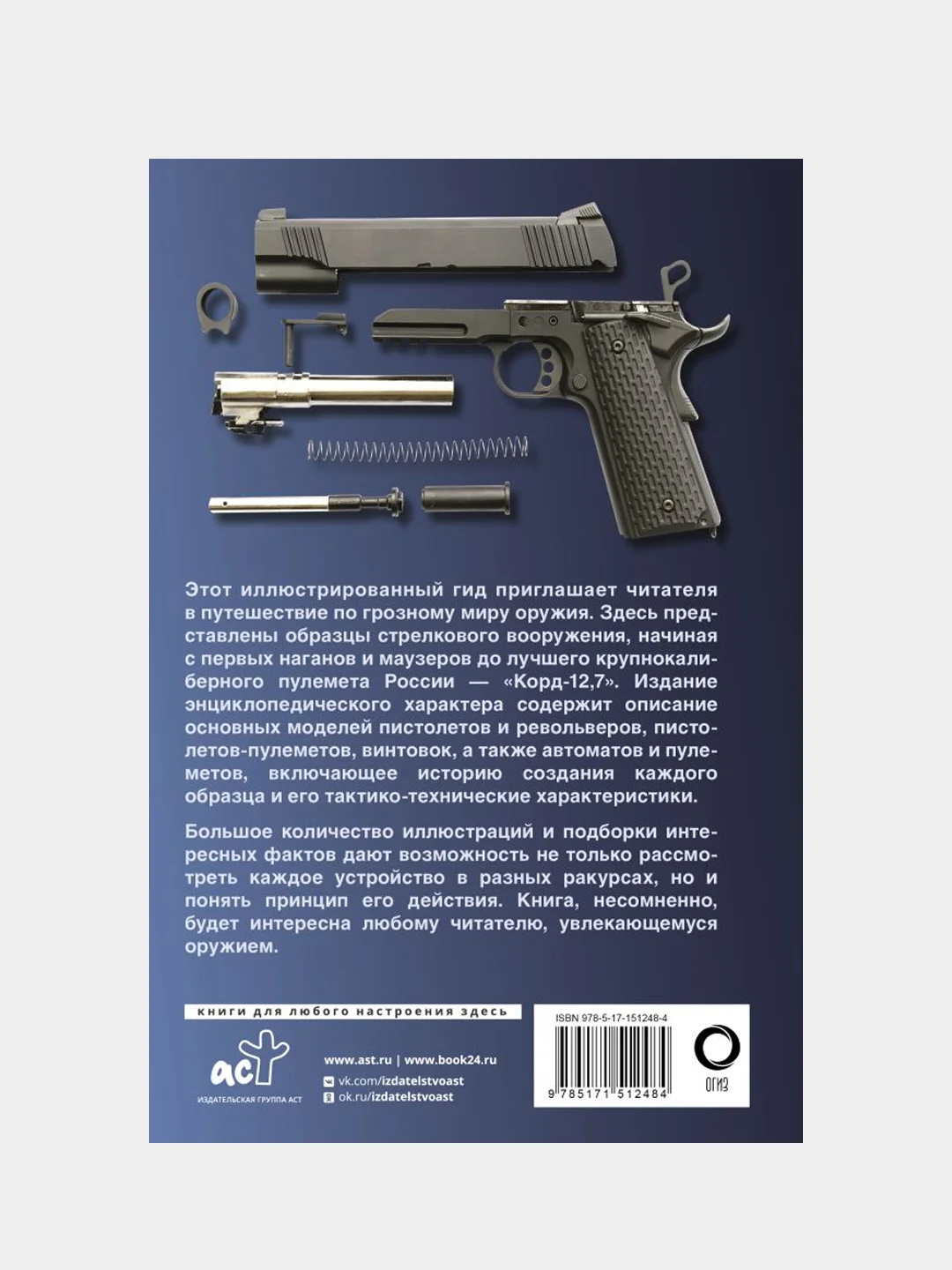 Оружие. Иллюстрированный гид, Мерников Андрей