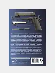 Оружие. Иллюстрированный гид, Мерников Андрей