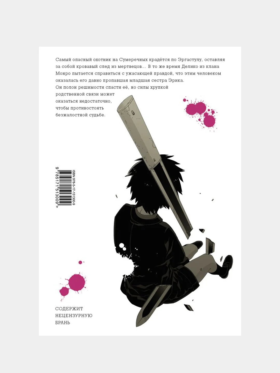Гангста. Gangsta. Том 6, Коскэ