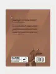 Шедевры Третьяковки. Личный взгляд, Трегулова Зельфира