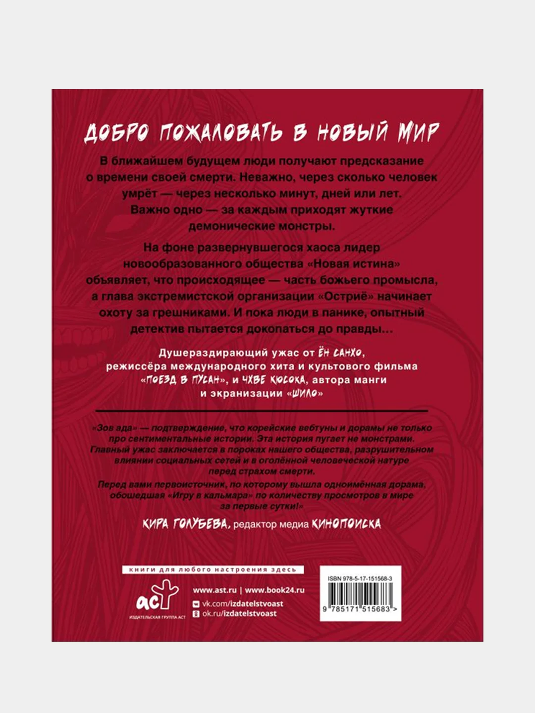 Зов Ада. Том 1, Ён Санхо, Чхве Кюсок