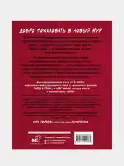Зов Ада. Том 1, Ён Санхо, Чхве Кюсок