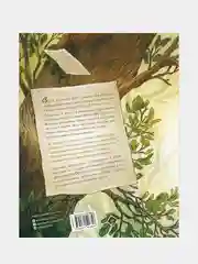 Записки из Зелёного Бора. Заветная тайна Крота Фердинанда