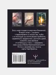 Таро Крайона. Вселенная поможет исполнить ваши желания, Тамара Шмидт