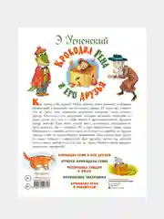 Крокодил Гена и его друзья