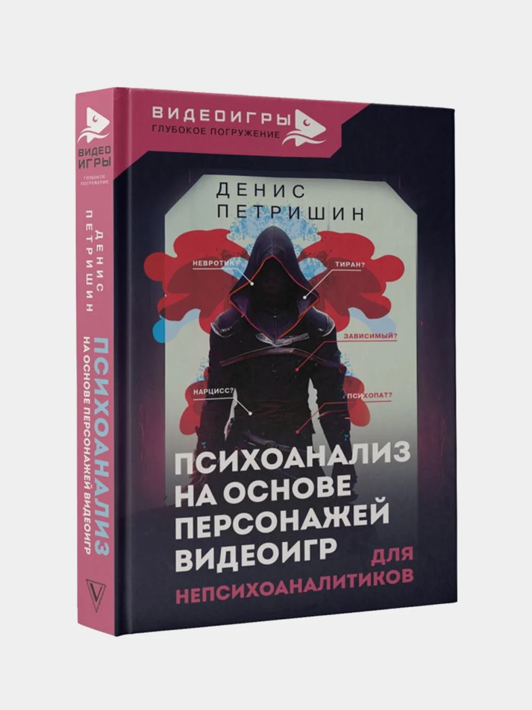 Психоанализ на основе персонажей видеоигр. Для непсихоаналитиков