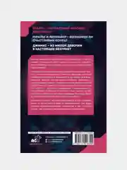 Психоанализ на основе персонажей видеоигр. Для непсихоаналитиков
