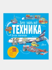 Техника