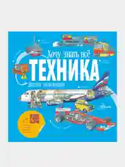 Техника