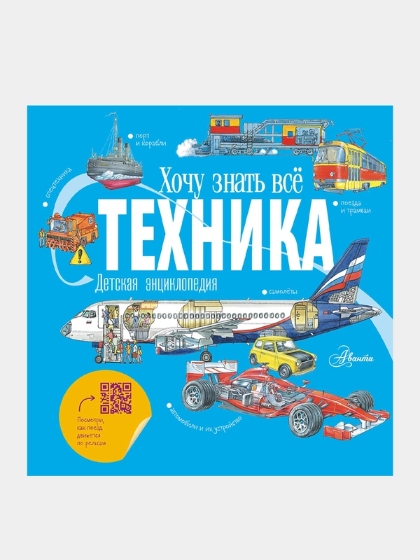 Техника