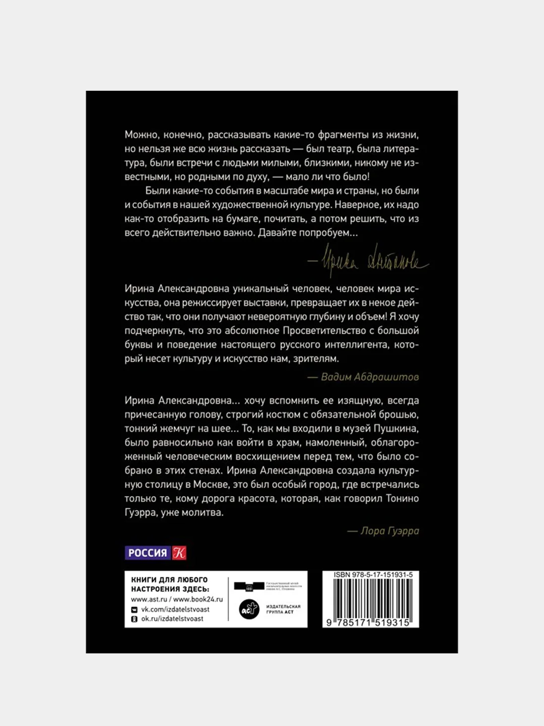 Об искусстве и жизни. Разговоры между делом, Антонова Ирина